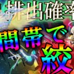 【動画まとめ】ガチャ開始直後とそれ以外の時間帯でのエル排出率の差がわかるデータがこちら【モンスト】