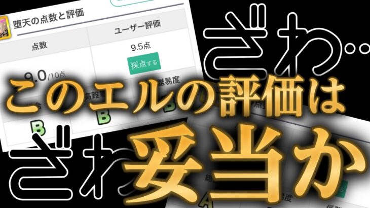 【動画まとめ】某攻略サイトでのエルの評価がモンストユーザーの間で物議を醸している件について