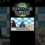 【動画まとめ】正月に炎上したキャラ達の謝罪会見　 #ゲーム実況 #モンスト