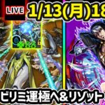 【動画まとめ】【🔴モンストライブ】ジョルノvs黎絶ビリミスク、ラック88→ついに運極へ！andジョジョコラボ 超究極『リゾット』を生放送で攻略！【けーどら】