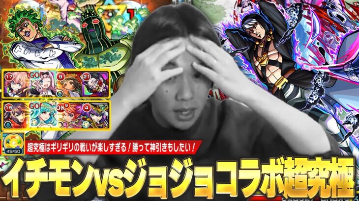 【動画まとめ】【モンスト】しろ「これ実はめちゃ難しくないか！？ww」ギリギリの戦いが楽しすぎる！ジョジョコラボ超究極と激闘を繰り広げる！《2025年1月19日放送回切り抜き》【イチから始めるモンスト生活 / しろ】