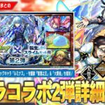 【動画まとめ】【モンスト】転スラコラボ超究極1発目は『ヒナタ』降臨！パックキャラ『ルミナス』この性能で期間中運枠になるのヤバい！守護獣『智慧之王』登場＆『大賢者』も復刻！ミッションやスキルなど盛りだくさん！【しろ】