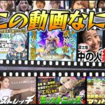【モンスト動画】【祝チャンネル10周年】10年分の映像クイズで歴史を振り返る！中の人VSファミ通App！最後にユーザーへの問題も！【モンスト公式】