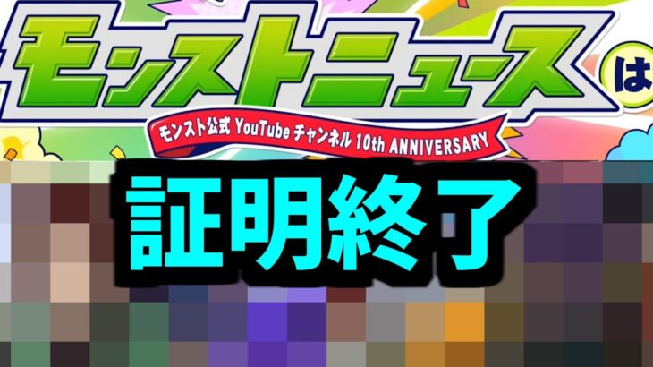 【動画まとめ】我調査完了次門派共同作品理解。モンパ10th完全に当てます【モンストコラボ予想】