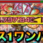 【動画まとめ】【モンスト】ココに挟まってワンチャン”ボス1ワンパン”！！！！轟絶『ジャーム』をボス1で全ゲージぶっ飛ばしてみた！