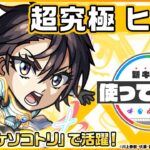 【動画まとめ】【モンスト×アニメ「転生したらスライムだった件」のコラボ第2弾！】ヒナタ 登場！轟絶「ドケソコトリ」で活躍！降臨キャラでは貴重な「超強ラウンドスパーク」を所持！【新キャラ使ってみた｜モンスト公式】