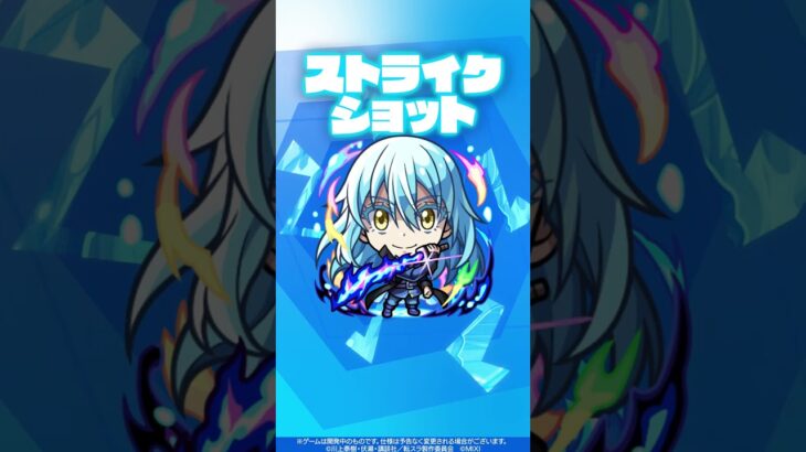 【動画まとめ】【モンスト×アニメ「転生したらスライムだった件」のコラボ第2弾！】リムル=テンペスト 使ってみた！【新キャラ使ってみた #shorts ｜モンスト公式】