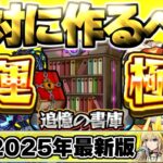 【動画まとめ】【モンスト】※大チャンスが来るぞ！絶対に運極を作成すべき追憶の書庫おすすめキャラまとめ【2025年最新版】