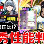 【動画まとめ】【モンスト】「転スラコラボ第2弾」《優秀性能判明!!》※これ強くね…!?SS判明!!＆超究極ヒナタギミック判明!!最強適正解説!!モンストニュースまとめ【転生したらスライムだった件】【ルミナス】