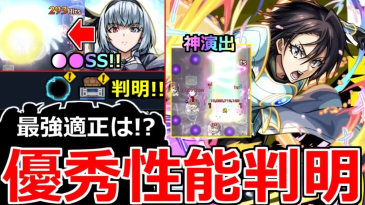 【動画まとめ】【モンスト】「転スラコラボ第2弾」《優秀性能判明!!》※これ強くね…!?SS判明!!＆超究極ヒナタギミック判明!!最強適正解説!!モンストニュースまとめ【転生したらスライムだった件】【ルミナス】