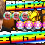 【動画まとめ】41歳になったので持っている全ての確定ガチャを全放出しました【モンスト】【ぎこちゃん】