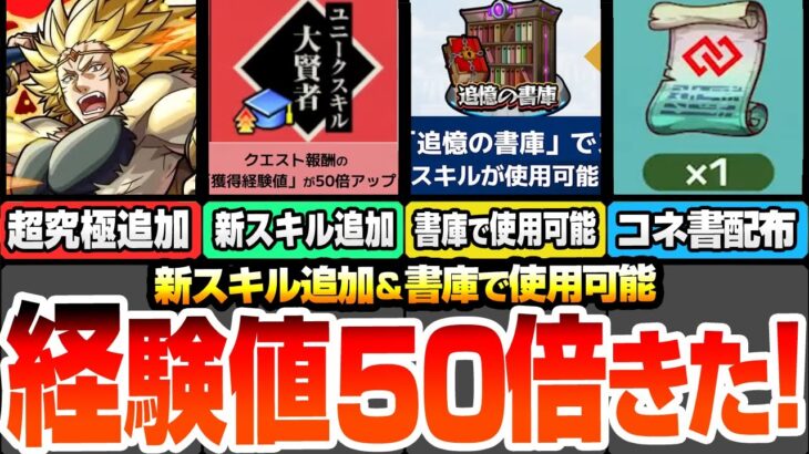 【動画まとめ】【モンスト】経験値50倍の新スキルきた！書庫でも使用可能でヤバすぎる！最高難易度？超究極カリオンの激ムズミッションでコネクトスキルの書をゲット！ニュースまとめ【転スラコラボ】【へっぽこストライカー】