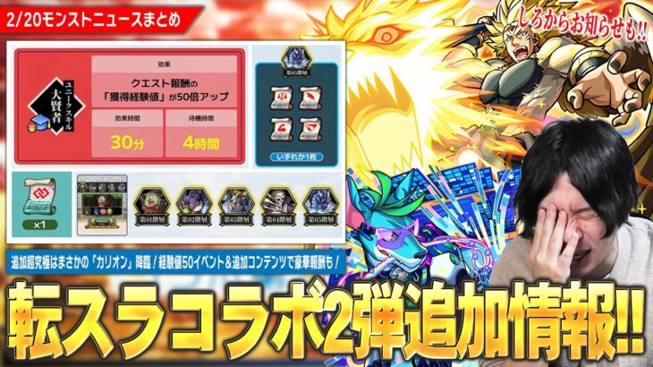 【動画まとめ】【モンスト】転スラコラボ追加超究極まさかの『カリオン』降臨！経験値50倍イベント再び！追加コンテンツ報酬で各種戦型の書＆コネクトスキルの書も！しろ因縁の『シリウス』ついに獣神化改！【しろ】