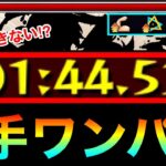 【動画まとめ】【モンスト】今しか出来ない”5手”ボス1ワンパン攻略！？書庫のあの超究極封をスキルを使って5手で終わらせてみた