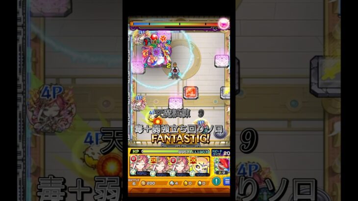 【動画まとめ】#モンスト #モンスターストライク　天魔の孤城試練の間9最適解ソロ攻略！！