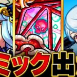 【動画まとめ】【モンスト】新轟絶「ジャーム」適正キャラ予想BEST10 #モンスト