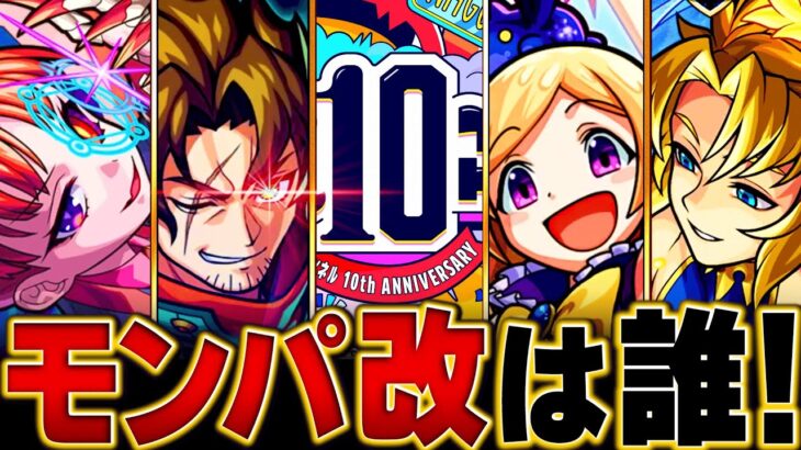 【動画まとめ】【モンスト】今年は誰だ！獣神化改の待機期間ランキングBEST15 #モンスト