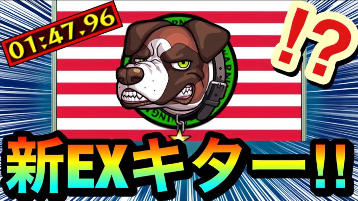 【動画まとめ】【モンスト】”新EXクエスト”が来たぞーーーー！！！！EX『ボクワイア』でこのキャラ達が強すぎたwww