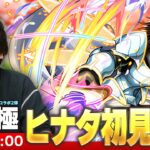 【動画まとめ】【🔴モンストLIVE配信】超究極『西方聖教会聖騎士団長 ヒナタ』に初見で挑む！！【転生したらスライムだった件コラボ2弾】【しろ】