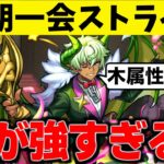 【動画まとめ】【モンスト】最強クラスのSS?!ぬりかべを超えるかもしれない逸材をゲットだぜ。【一期一会ストライク#32】