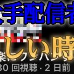【動画まとめ】有名なモンストYouTuberでさえも数字が落ち込んでいる現状