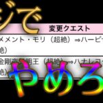 【動画まとめ】モンスト鬼畜運営、絶級トナメにクソだる轟絶ハービセルを投入