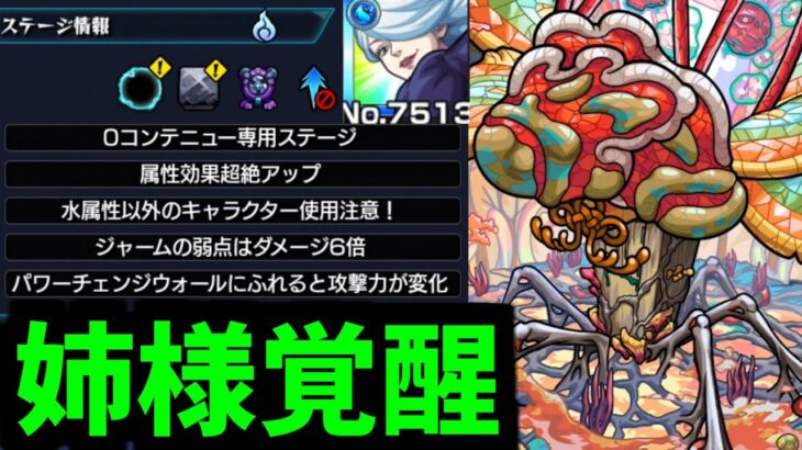 【動画まとめ】【ジャーム】いいのですか？姉様のために死んでも【モンスト】