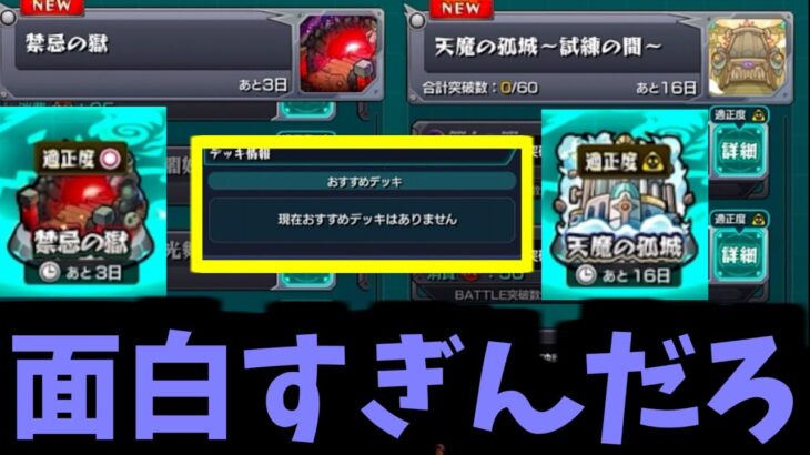 【動画まとめ】適正度◯。勝ったなガハハ！【モンストアプデ】