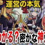 【動画まとめ】【モンスト】このアプデ、なんの意味があるの？【ゆっくり】