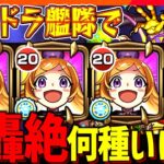 【動画まとめ】【モンスト】衝撃?!パンドラ艦隊で光轟絶全てクリアできるのか?!【パンドラ獣神化改】