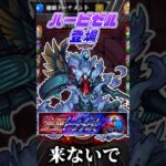 【動画まとめ】【恐怖】絶対ハービセルと当たりたくない人vs絶級トーナメント #モンスト #ゆっくり実況