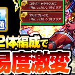 【動画まとめ】【モンスト】※貫通2体で難易度激変※『超究極 カレン』項羽なしミッション編成！友情でも削りが可能なアイツが強い！黎絶と同じ鬼畜ギミックの最高難易度クエスト【コードギアスコラボ】【へっぽこストライカー】