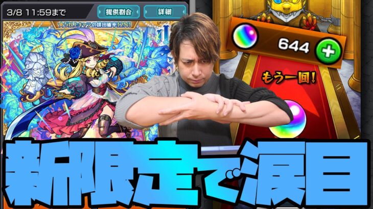 【動画まとめ】激獣神祭『ルネサンス』に30,000円使って120連した結果が笑えないんですけど…【ぎこちゃん】【モンスト】