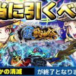 【動画まとめ】【モンスト】※まもなく消滅するオーブやガチャに要注意…新限定キャラ《ルネサンス》激獣神祭は本当に引くべき？今週のモンストをまとめるしゃーぺんニュース！#319