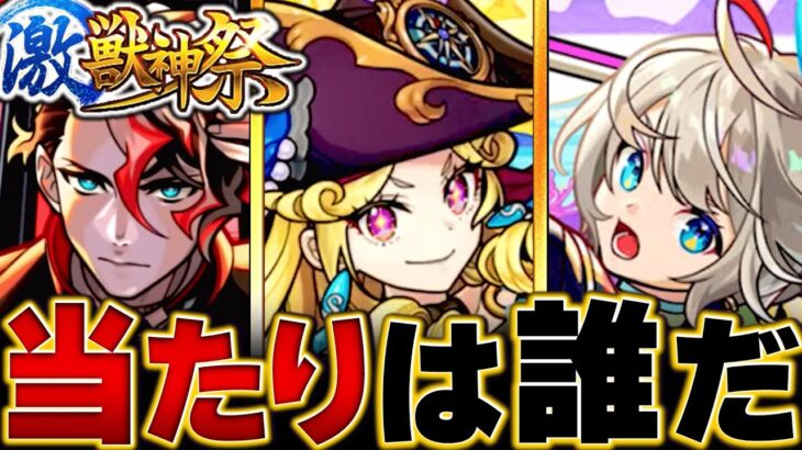 【動画まとめ】【モンスト】ルネサンス登場！激獣神祭当たりキャラランキングBEST11 #モンスト #モンストニュース