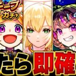 【動画まとめ】【モンスト】神ガチャ開催！毎キープガチャ当たり限定キャラランキングBEST20 #モンスト #モンストニュース