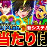 【動画まとめ】【モンスト】ガチャリドラボ開催決定！属性別当たりキャラランキングBEST25《ガチャリドLab.》