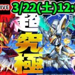 【動画まとめ】【🔴モンストライブ】コードギアスコラボ 超究極『Re; vsスザク』『Re; vsカレン』を生放送で攻略！【けーどら】