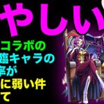 【動画まとめ】【モンスト】もしかして将来活躍する!?　コーネリアのSS倍率が不自然に弱い件について