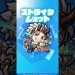 【モンスト動画】【モンスト公式】源為朝α 使ってみた！【新キャラ使ってみた #shorts ｜モンスト公式】