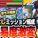 【動画まとめ】【モンスト】※こいつらで難易度激変※『超究極 スザク』紋章なしミッション編成！撃ち方軌道解説あり！黎絶と同じギミックでも理解すれば簡単にクリア可能【コードギアスコラボ】【へっぽこストライカー】