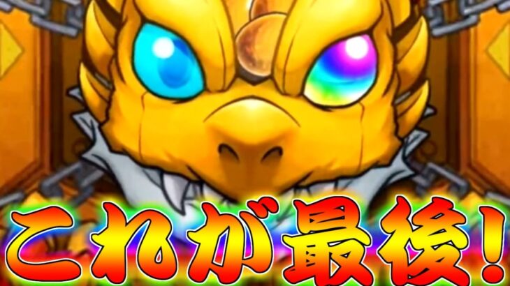 【動画まとめ】【モンスト】 当たらなければ終わり…これが最後のコラボガチャだオラァァァァァ！！！