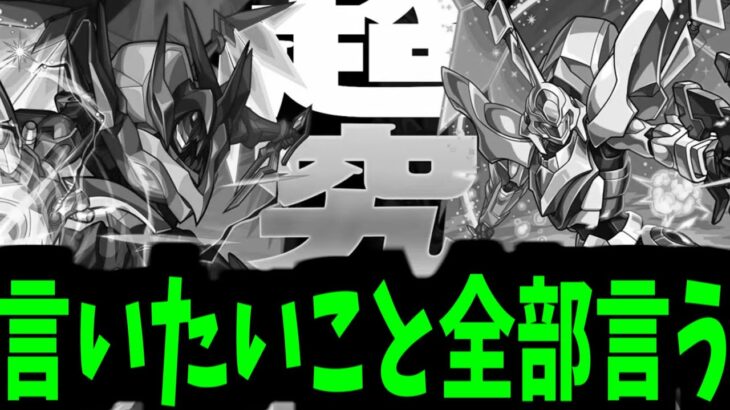 【動画まとめ】【ギアス超究極】思ったこと全部言う動画【モンスト】