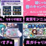 【動画まとめ】今年の流れはもうわけがわからないよ【モンストニュース】