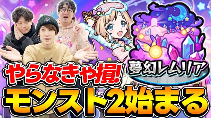 【動画まとめ】【モンスト】周回が苦手な人に絶対おすすめ！夢幻レムリアはやらなきゃ損!?