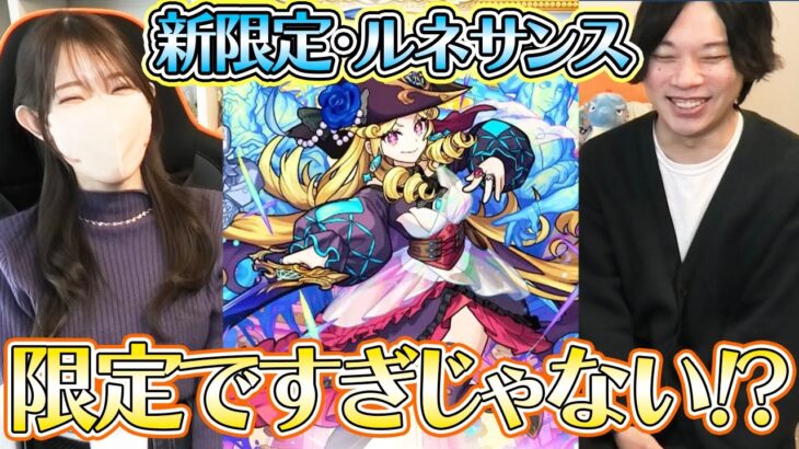 【動画まとめ】【モンスト】新限定・ルネサンス！お守り効果で限定祭りの激獣神祭！！？【ろあ】