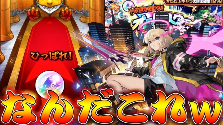 【動画まとめ】【モンスト】 兄貴のオールスターガチャの結果が…！