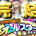 【動画まとめ】【モンスト】ついに…