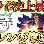 【動画まとめ】【モンスト】コラボ史上最弱キャラ！エレンの使い方【エレン】【使ってみた】