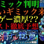 【動画まとめ】【モンスト】新黎絶『デティアカル』の新ギミック『撃種制限ボックス』の仕様がヤバい!!これは激ムズになる予感!?クエストシステム＆適正キャラ予想!!